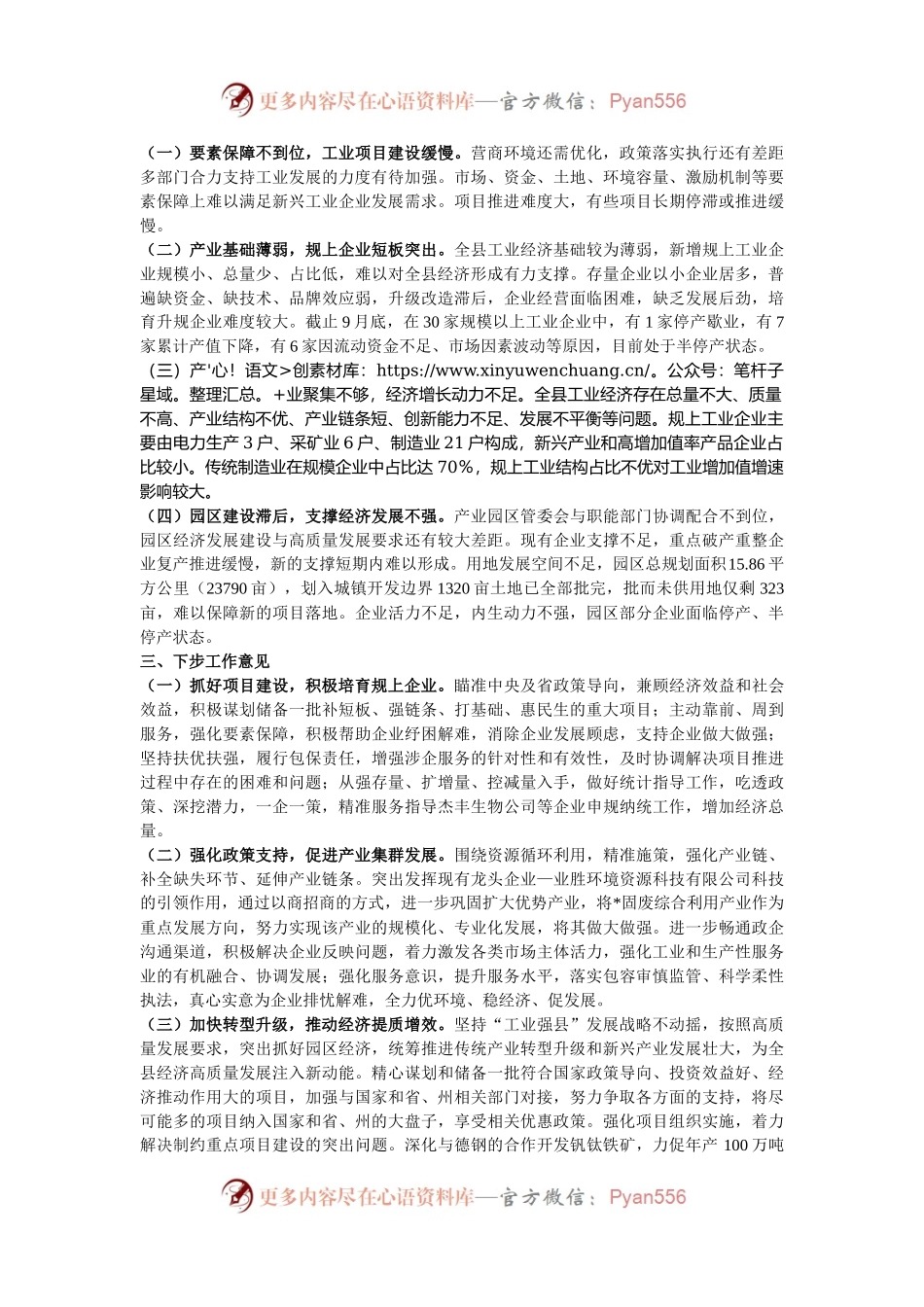 县人大常委会专题调研组关于工业强县工作情况的调研报告.docx_第2页