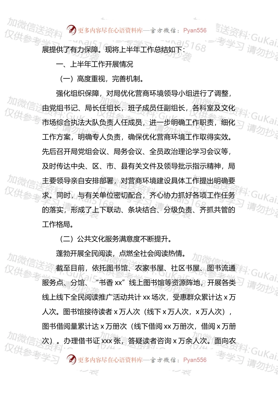 各部门2022年上半年优化营商环境工作总结及下半年工作计划汇编（10篇）.docx_第2页