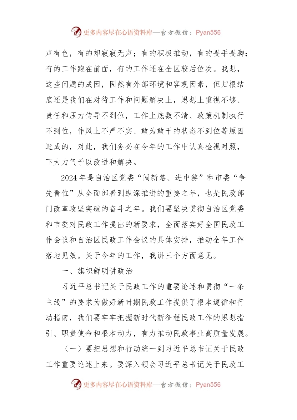 在2024年全市民政工作暨党风廉政建设工作会议上的讲话.docx_第2页