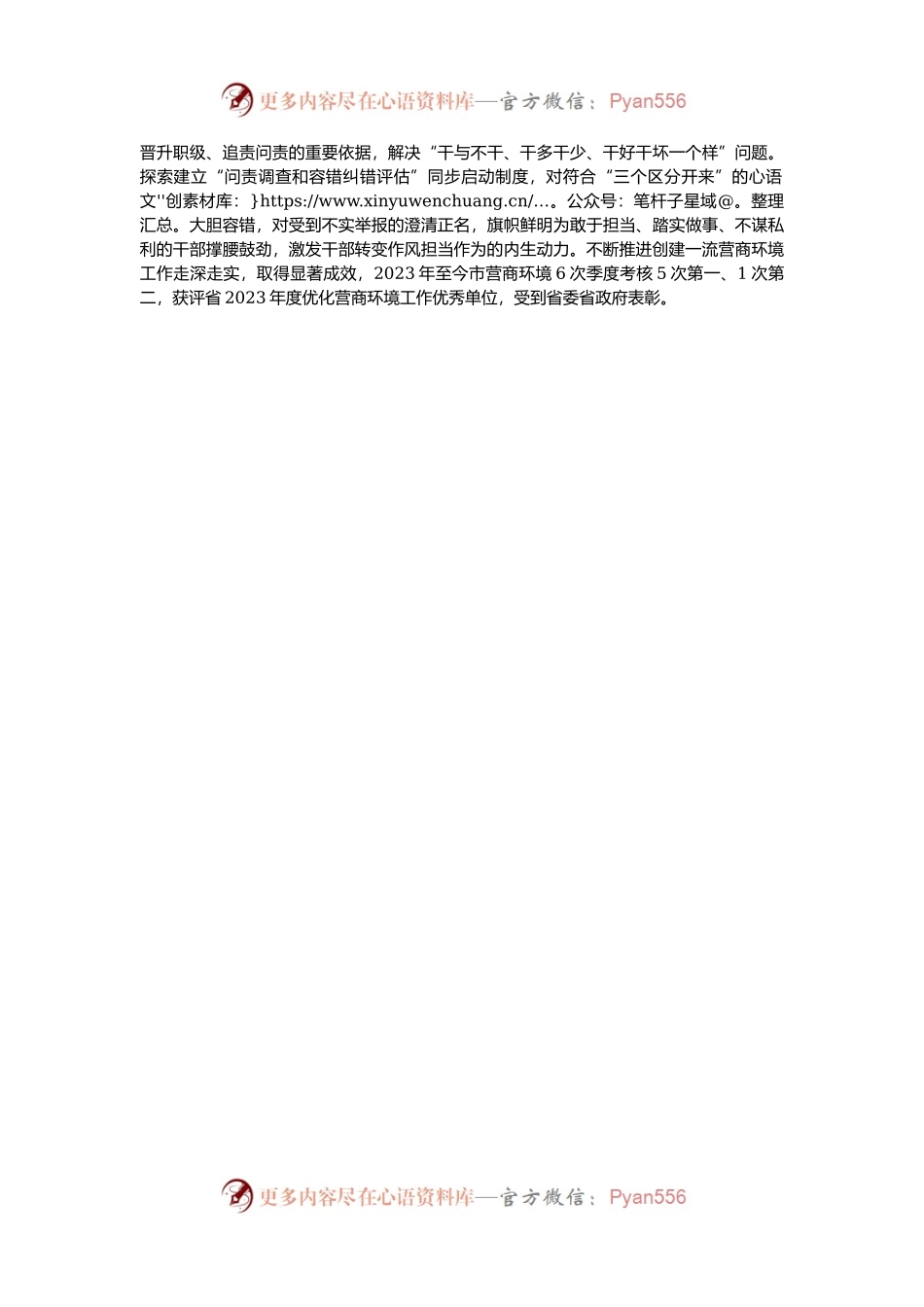 县委组织部部长在优化营商环境经验交流会上的发言.docx_第2页