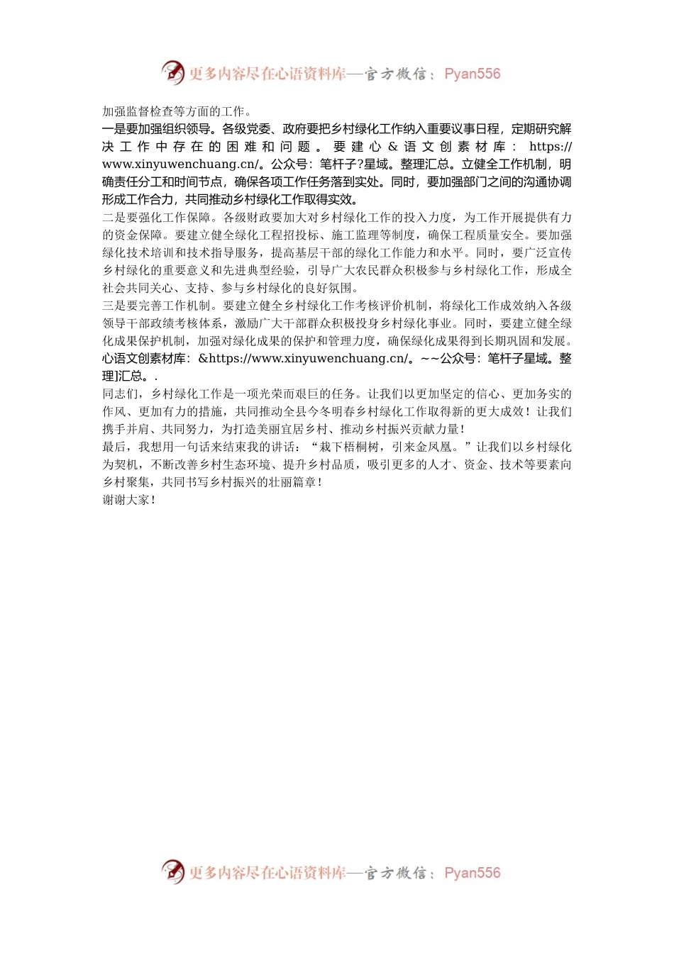 在2024年全县今冬明春乡村绿化工作动员部署会上的讲话.docx_第2页