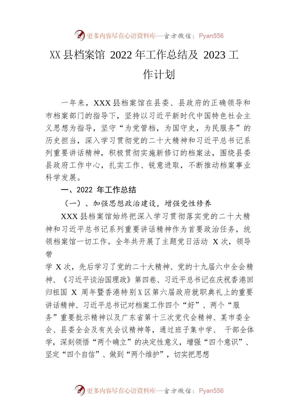 县档案馆2022年工作总结及2023工作计划.docx_第1页