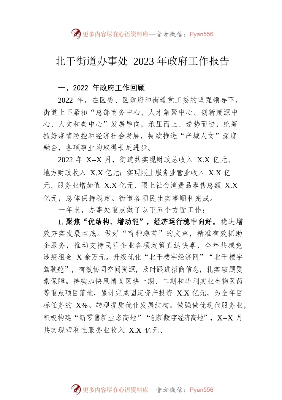 各街道办事处2023年政府工作报告汇编（10篇-仅供阅读）.docx_第2页