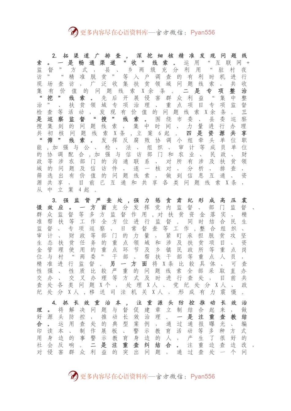 县扶贫领域监督执纪问责工作情况汇报（一）.docx_第2页
