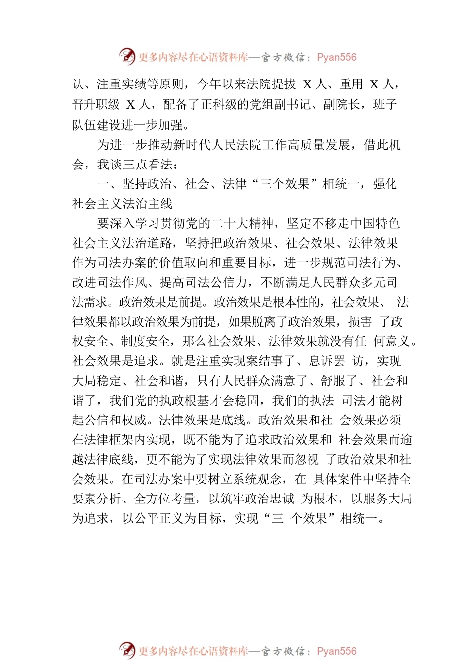 县委政法委书记在县法院接受市中院开展政治督查的座谈会上的讲话.docx_第2页
