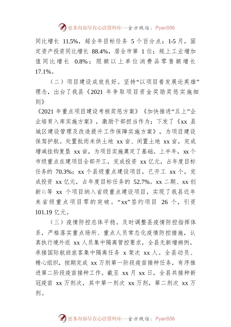 在2021年 xx月xx日县第十七届人大常委会第三十七次会议.docx_第2页