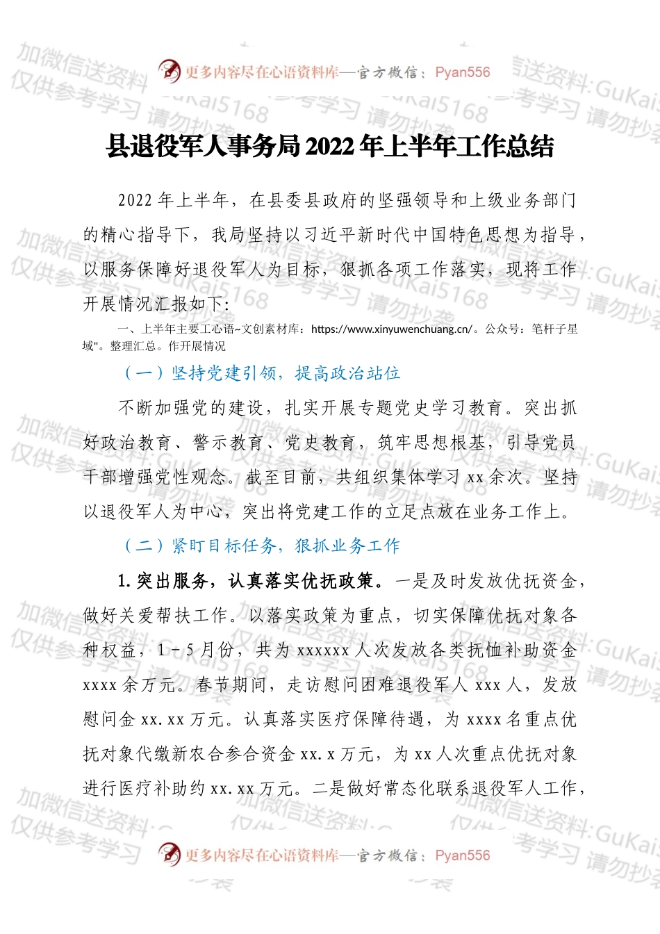 县退役军人事务局2022年上半年工作总结.docx_第1页