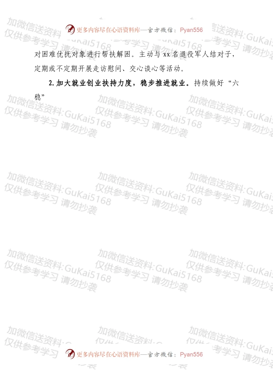 县退役军人事务局2022年上半年工作总结.docx_第2页