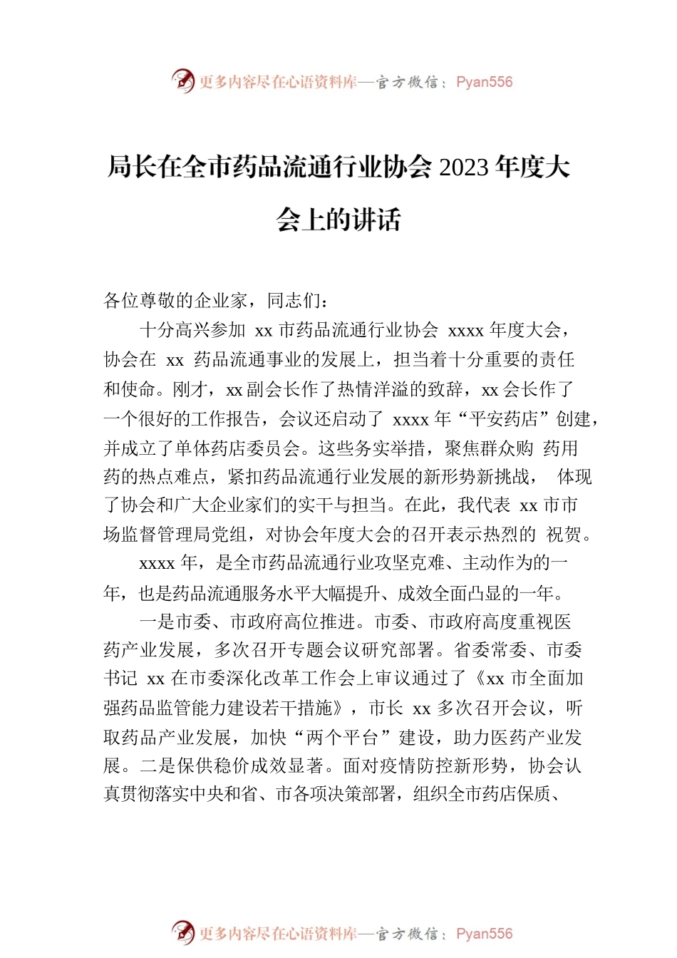 各类协会主题讲话、致辞汇编（5篇）.docx_第2页