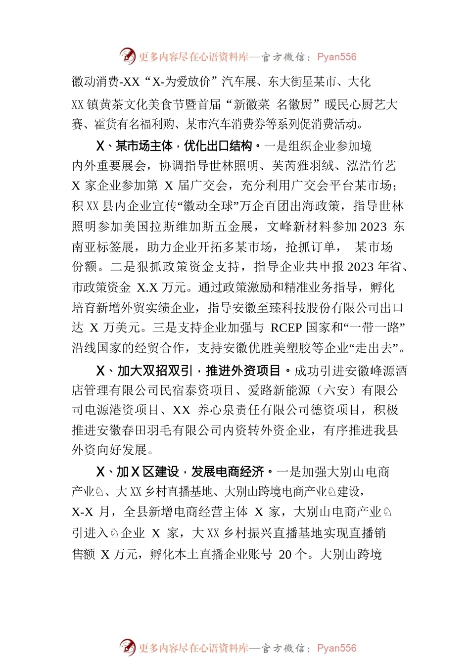 县商务局2023年上半年工作总结及下半年工作安排（20230703）.docx_第2页