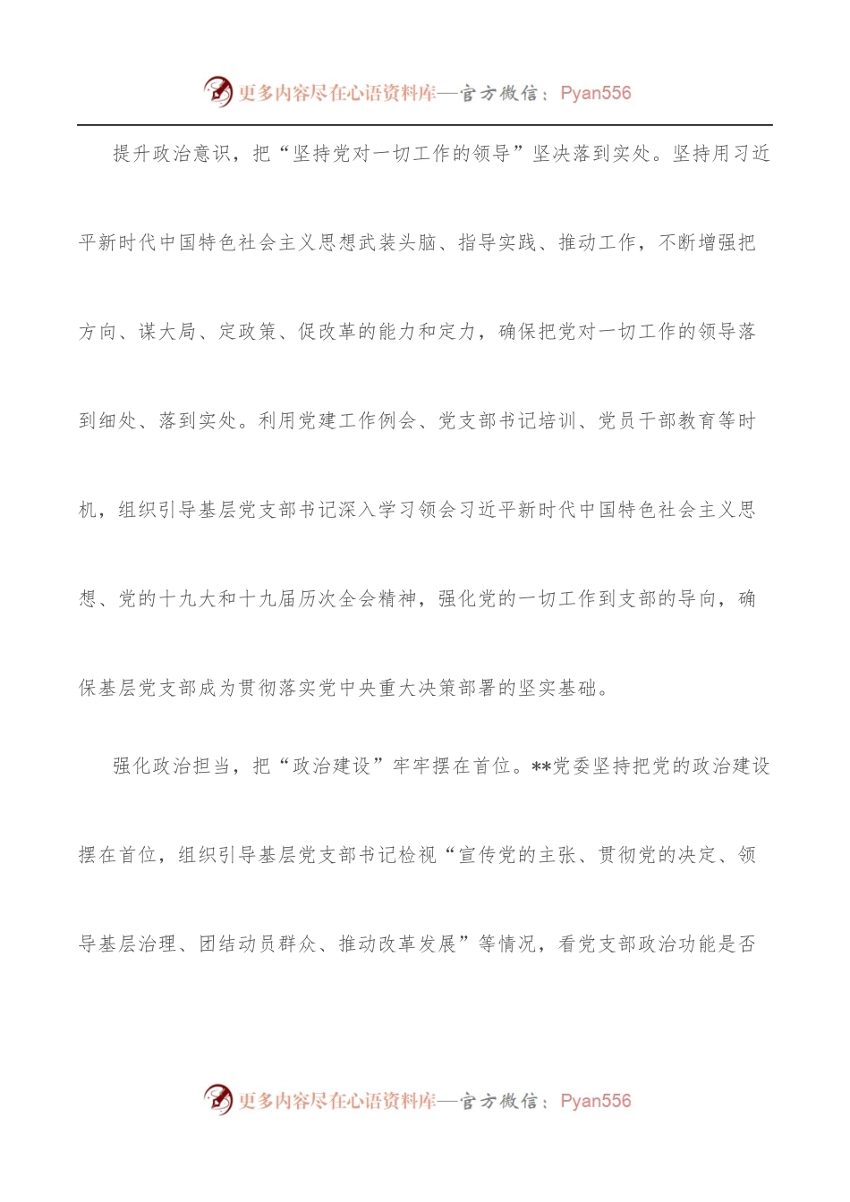 国企党建工作经验交流：严把“四个关口” 强化“四个培育”.docx_第2页