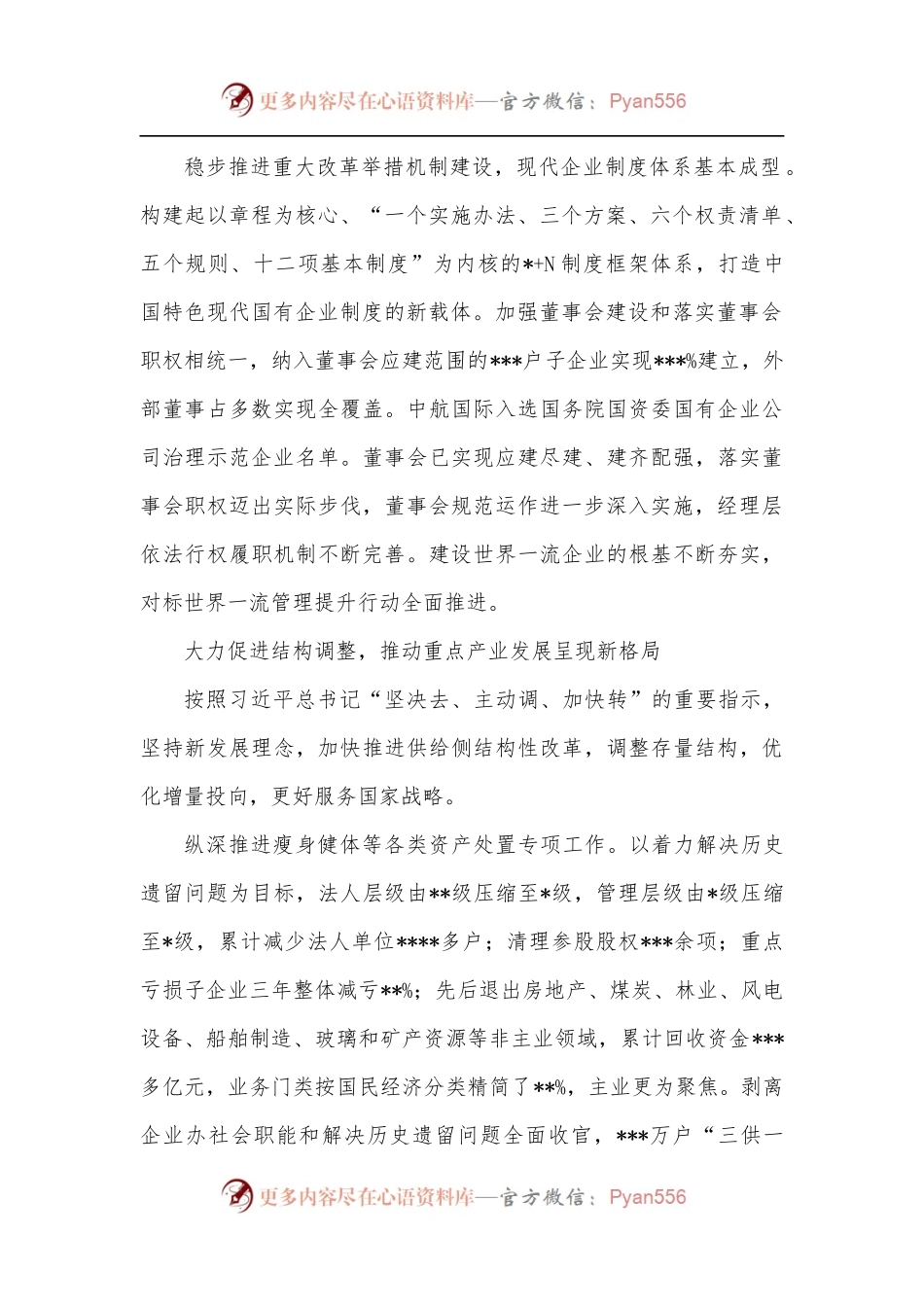 国企改革三年行动工作报告4.docx_第2页