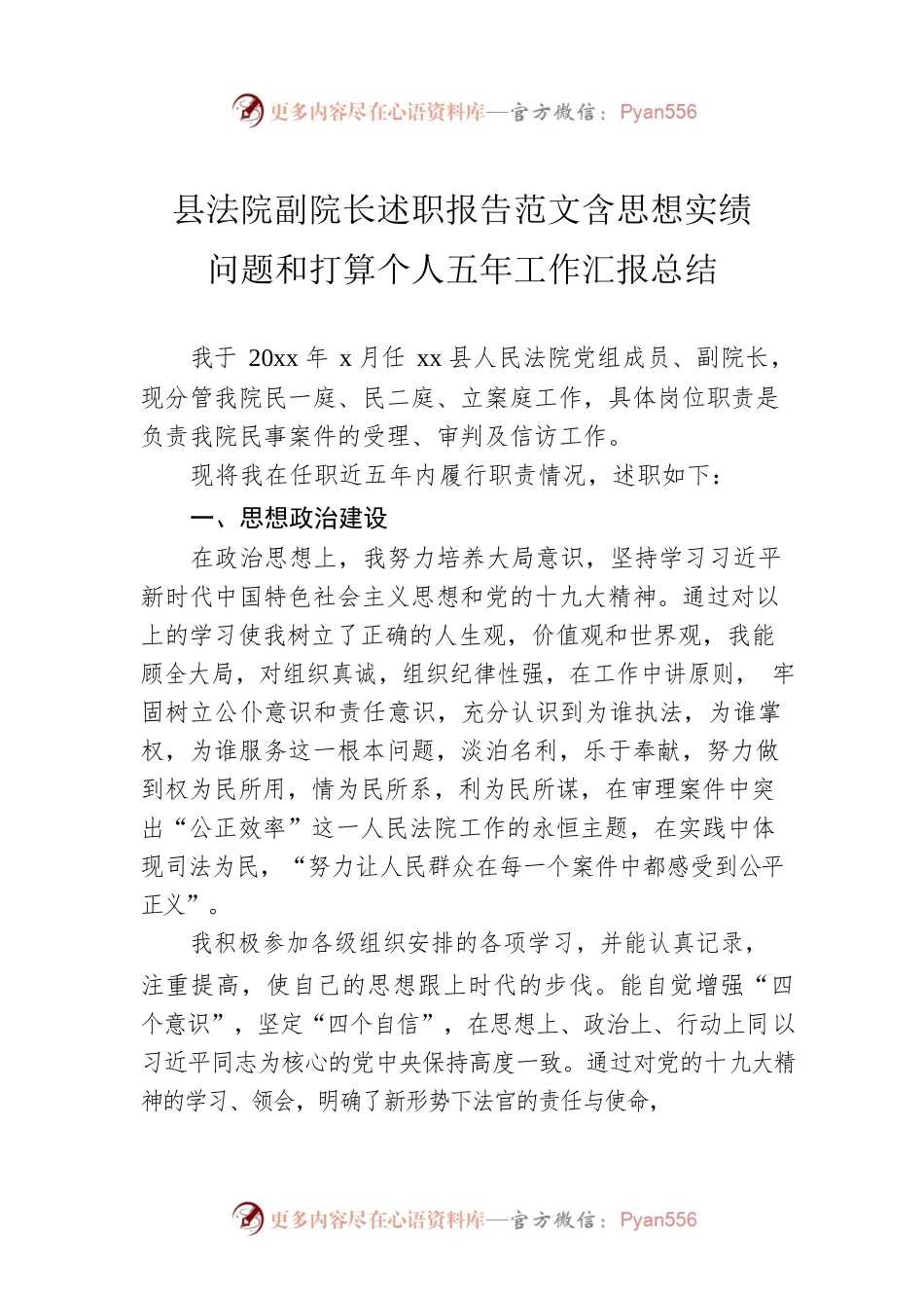 县法院副院长述职报告范文含思想实绩问题和打算个人五年工作汇报总结.docx_第1页