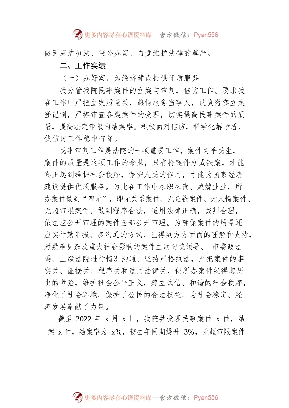 县法院副院长述职报告范文含思想实绩问题和打算个人五年工作汇报总结.docx_第2页