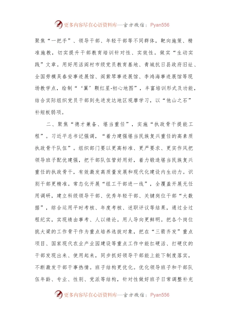 县委常委、组织部部长研讨发言：推动组织工作提质增效.docx_第2页
