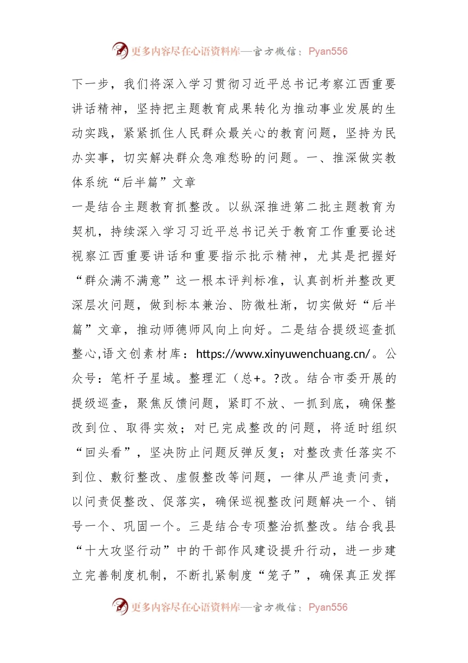 县教体局在2024年重点工作调研座谈会上的发言.docx_第2页