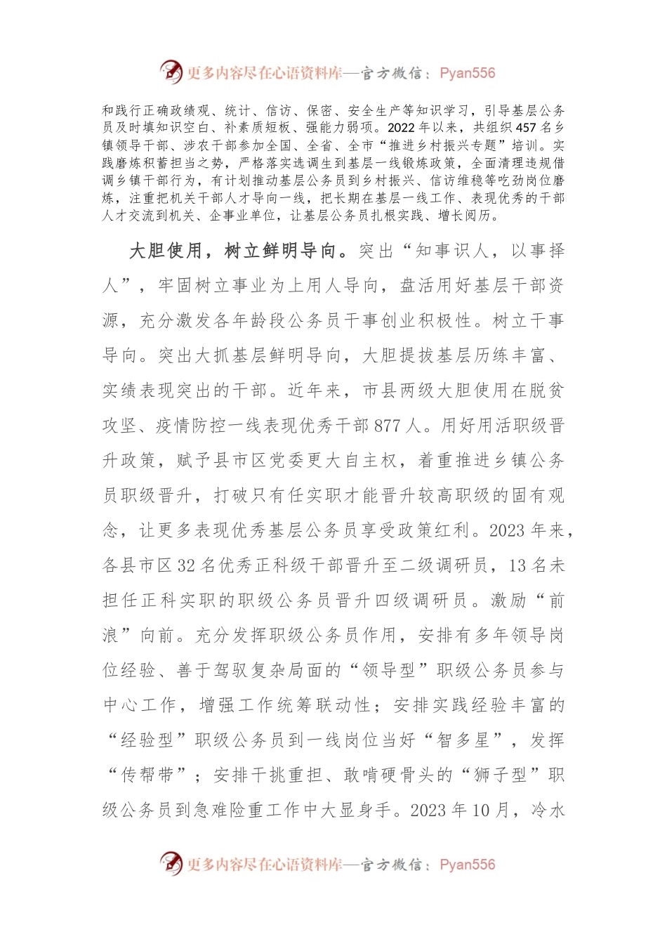 在2024年全市公务员队伍建设专题推进会上的汇报发言.docx_第2页