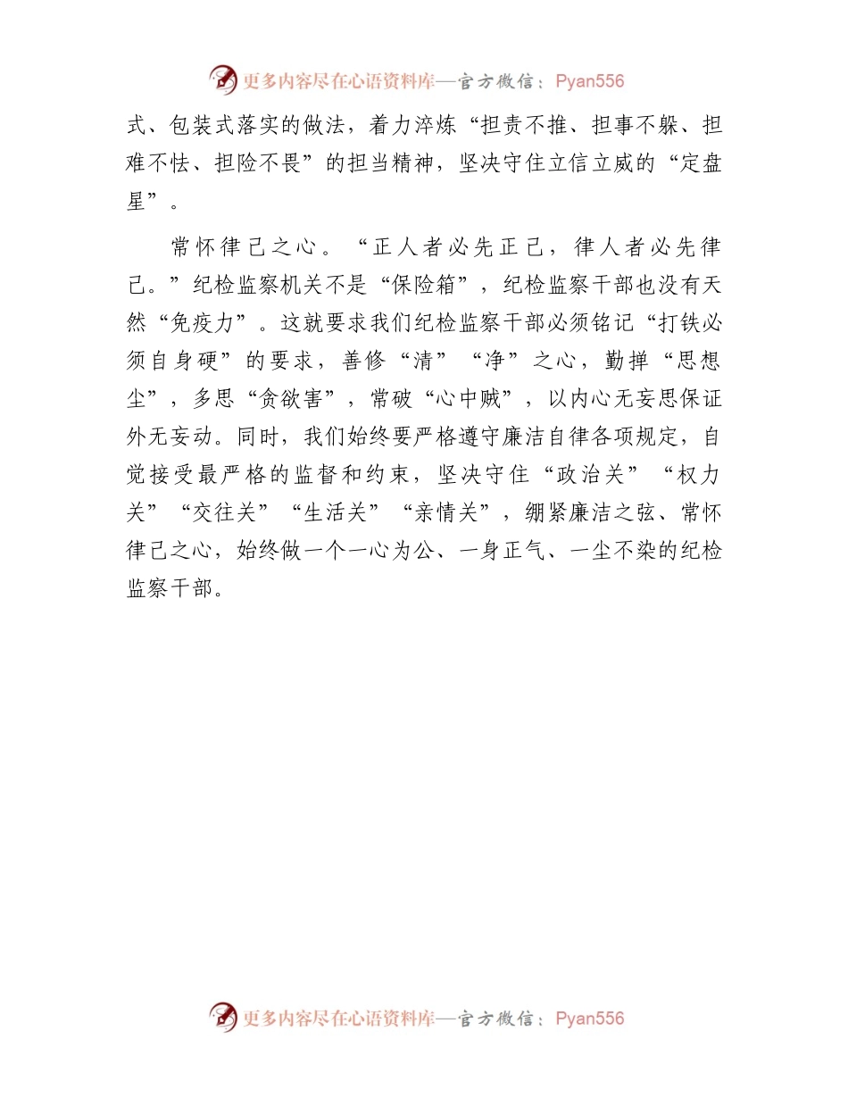 县纪委书记心得体会：争做新时代”四心“纪检监察干部.docx_第2页