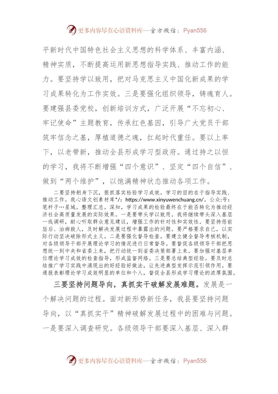 县委书记第二批主题教育第二次研讨发言.docx_第2页