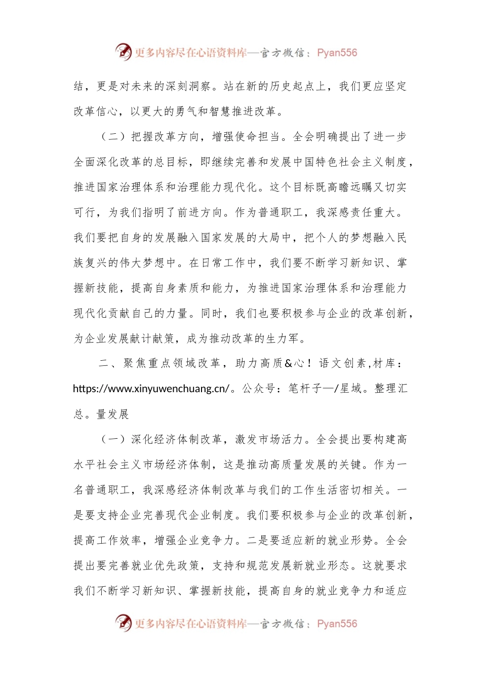 国企普通职工二十届三中全会精神研讨发言材料：以梦为马，乘改革之风.docx_第2页