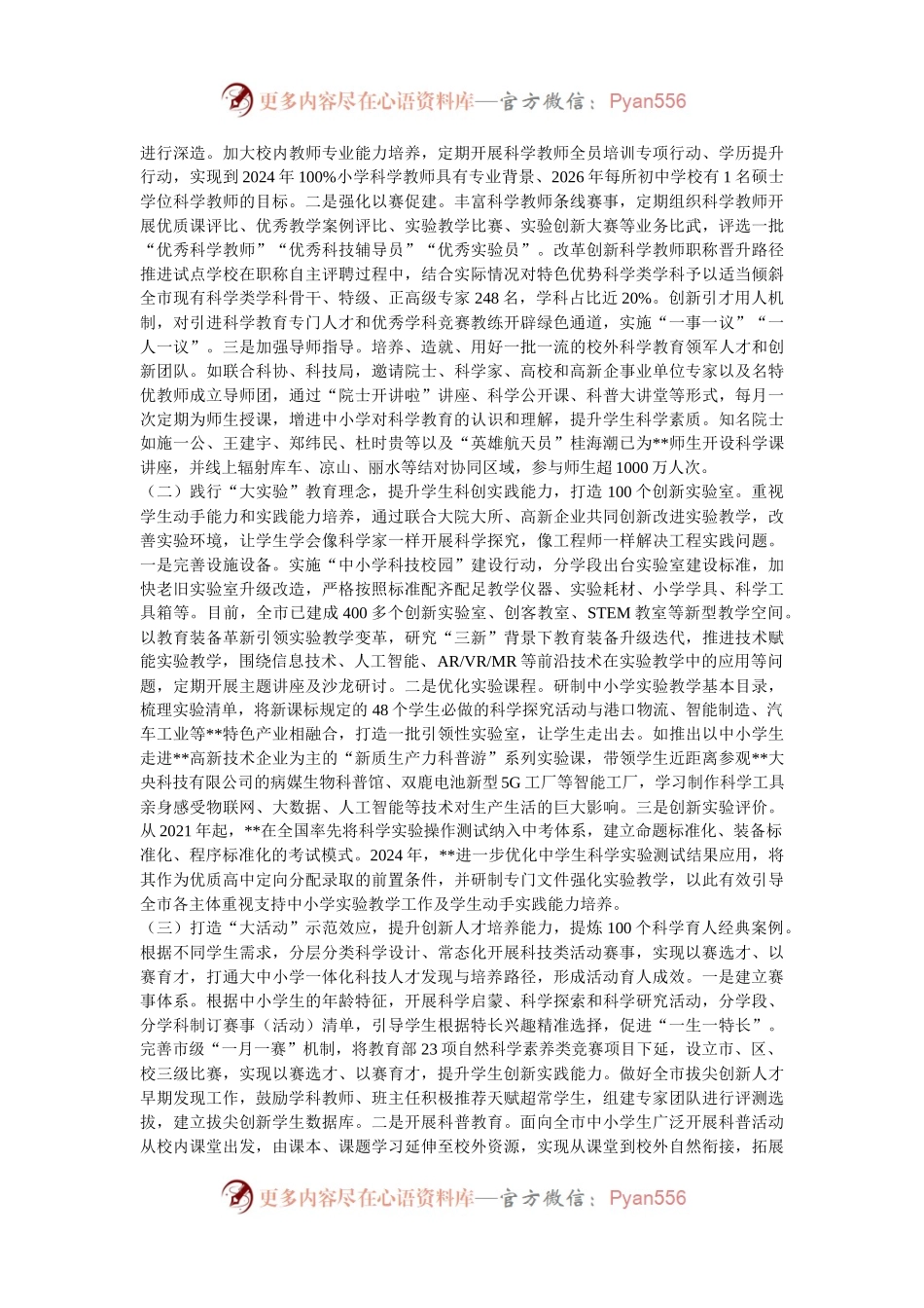 在2024年全省教育工作会议暨基础教育高质量发展推进会上的汇报发言.docx_第2页