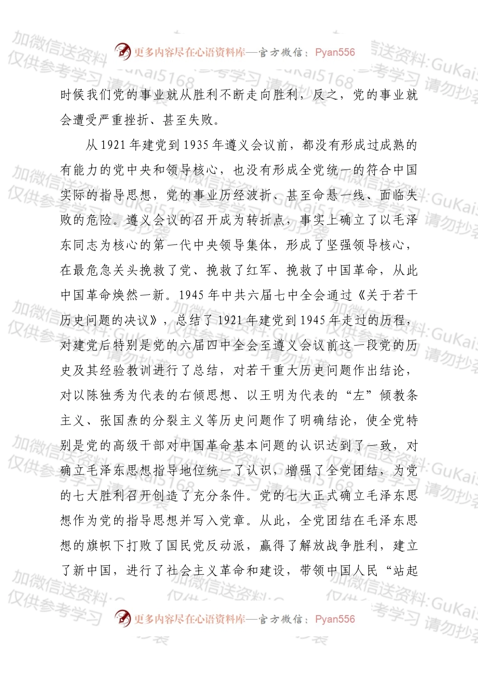 在2022年一季度中心组集体学习第一次会议研讨发言提纲.docx_第2页
