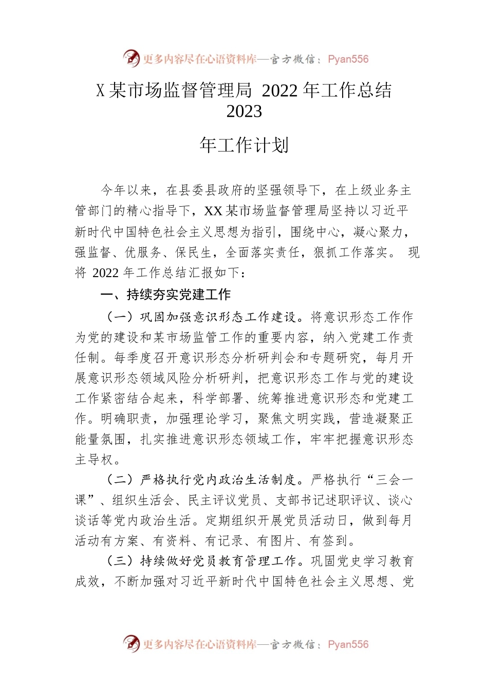 县市场监督管理局2022年工作总结2023年工作计划.docx_第1页