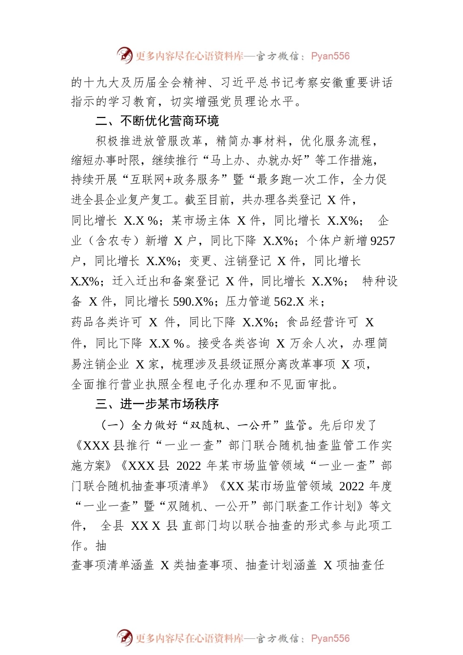 县市场监督管理局2022年工作总结2023年工作计划.docx_第2页