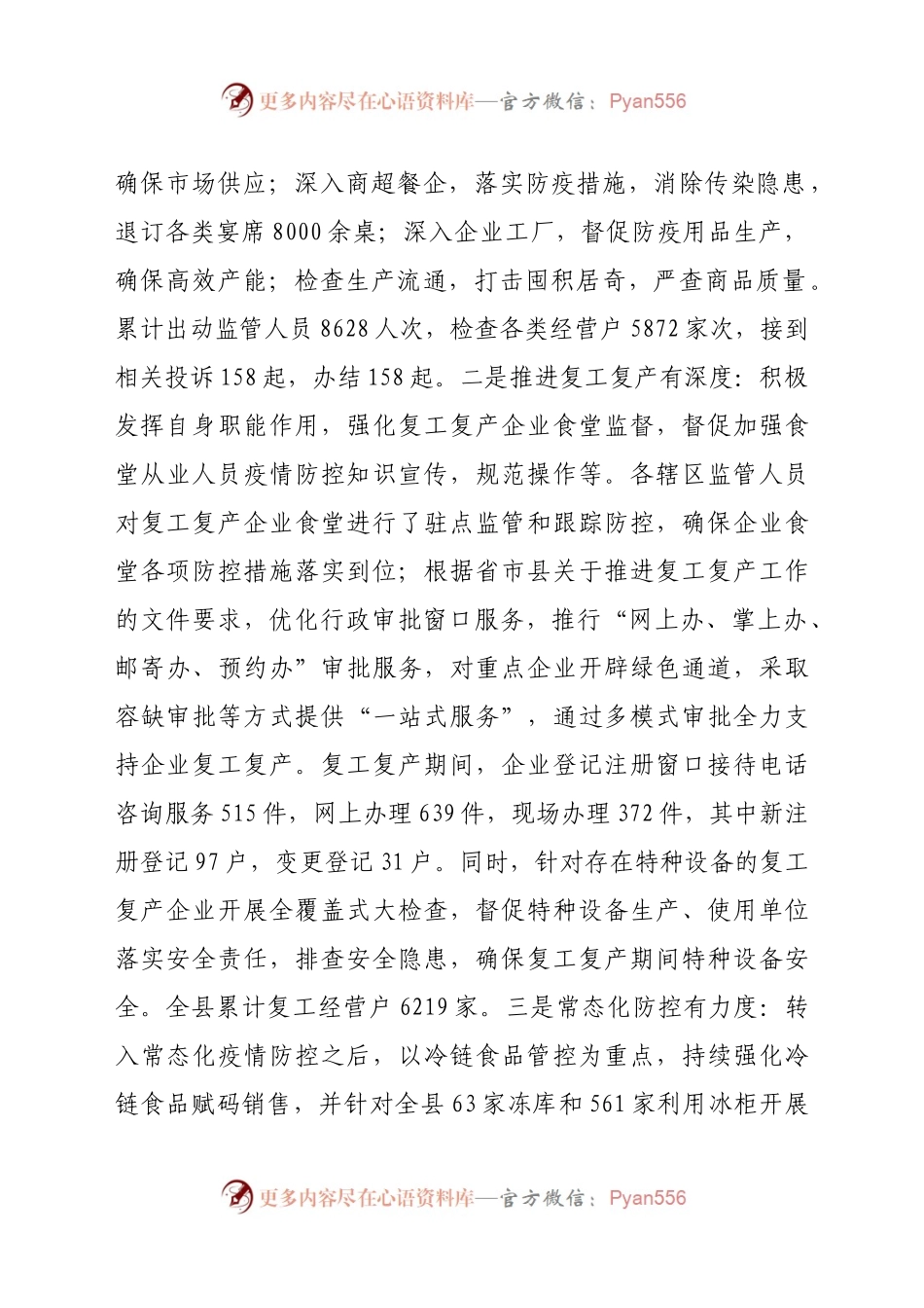 在2021年全县市场监管工作会议上的讲话.doc.docx_第2页