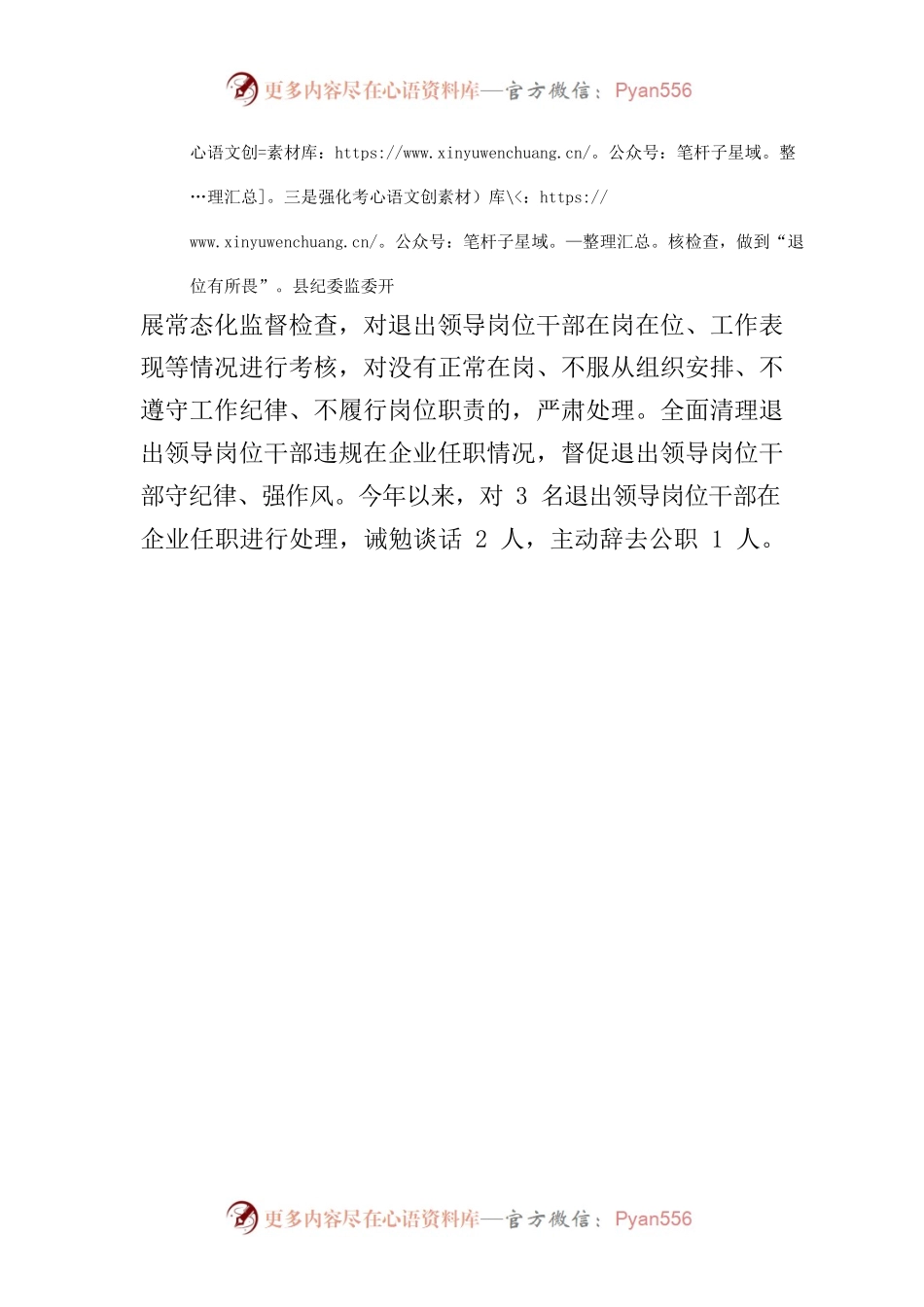 县纪委监委：“三措并举”强化对退出领导岗位干部管理 .docx_第2页