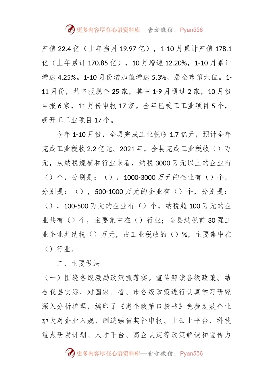 县工业财源建设情况汇报.docx_第2页