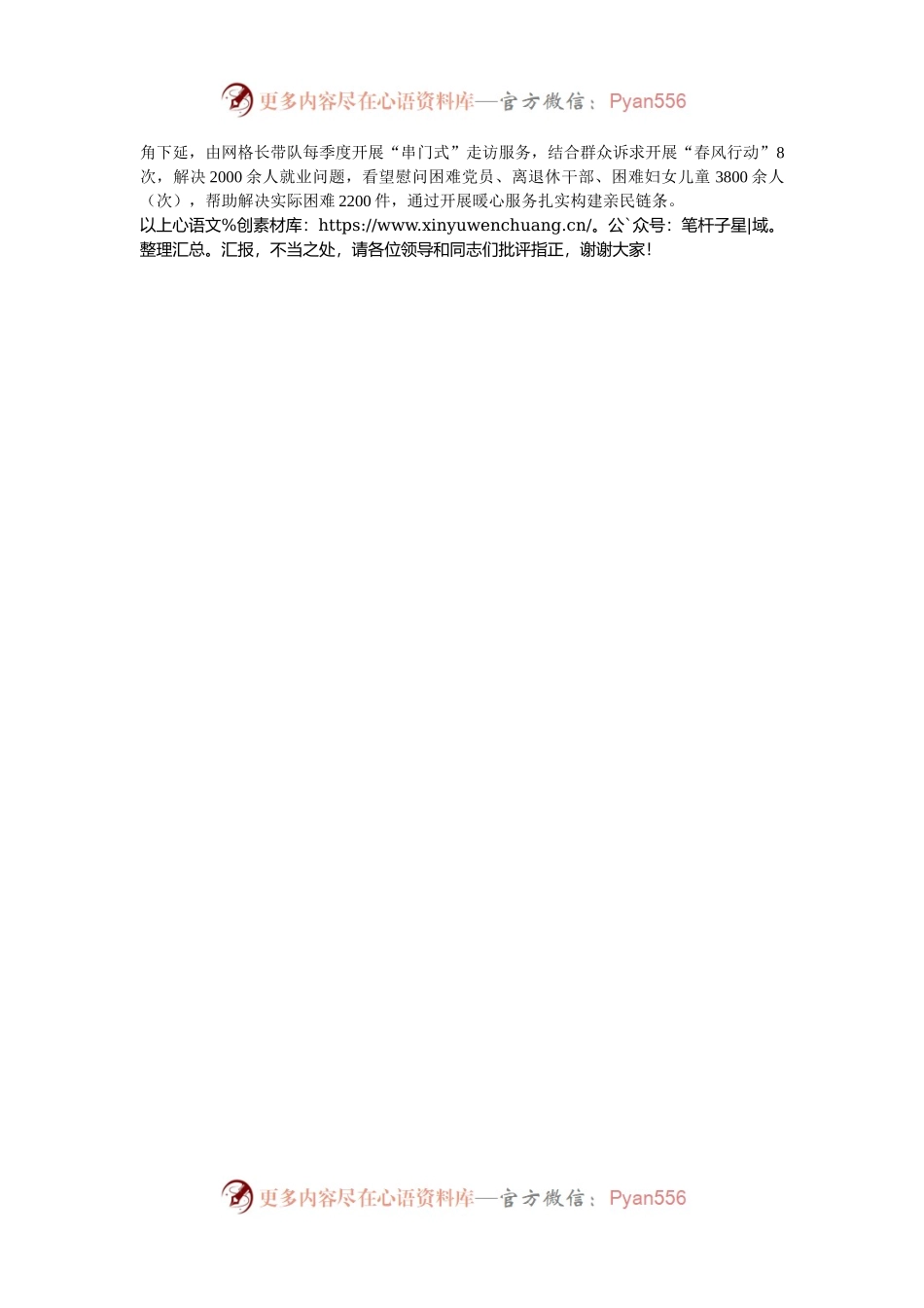 在2024年在全州基层治理网格化服务管理工作视频推进会上的汇报发言.docx_第2页
