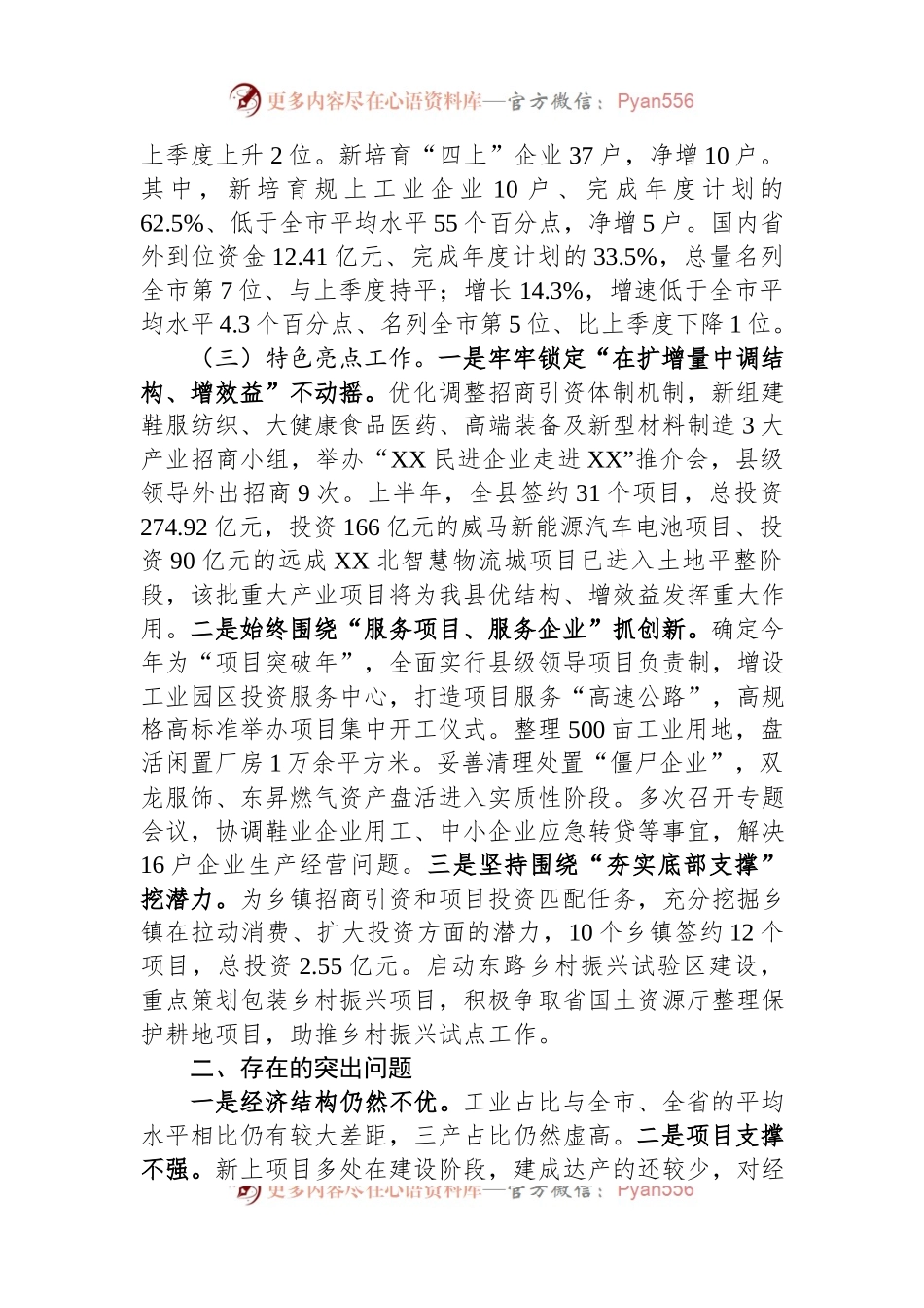 在2023年上半年全市经济运行调度会上的发言材料.docx_第2页