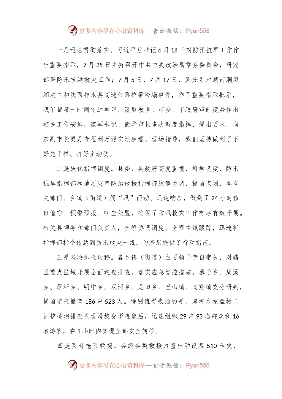 县委书记在全县安全稳定工作调度会上的讲话.docx_第2页