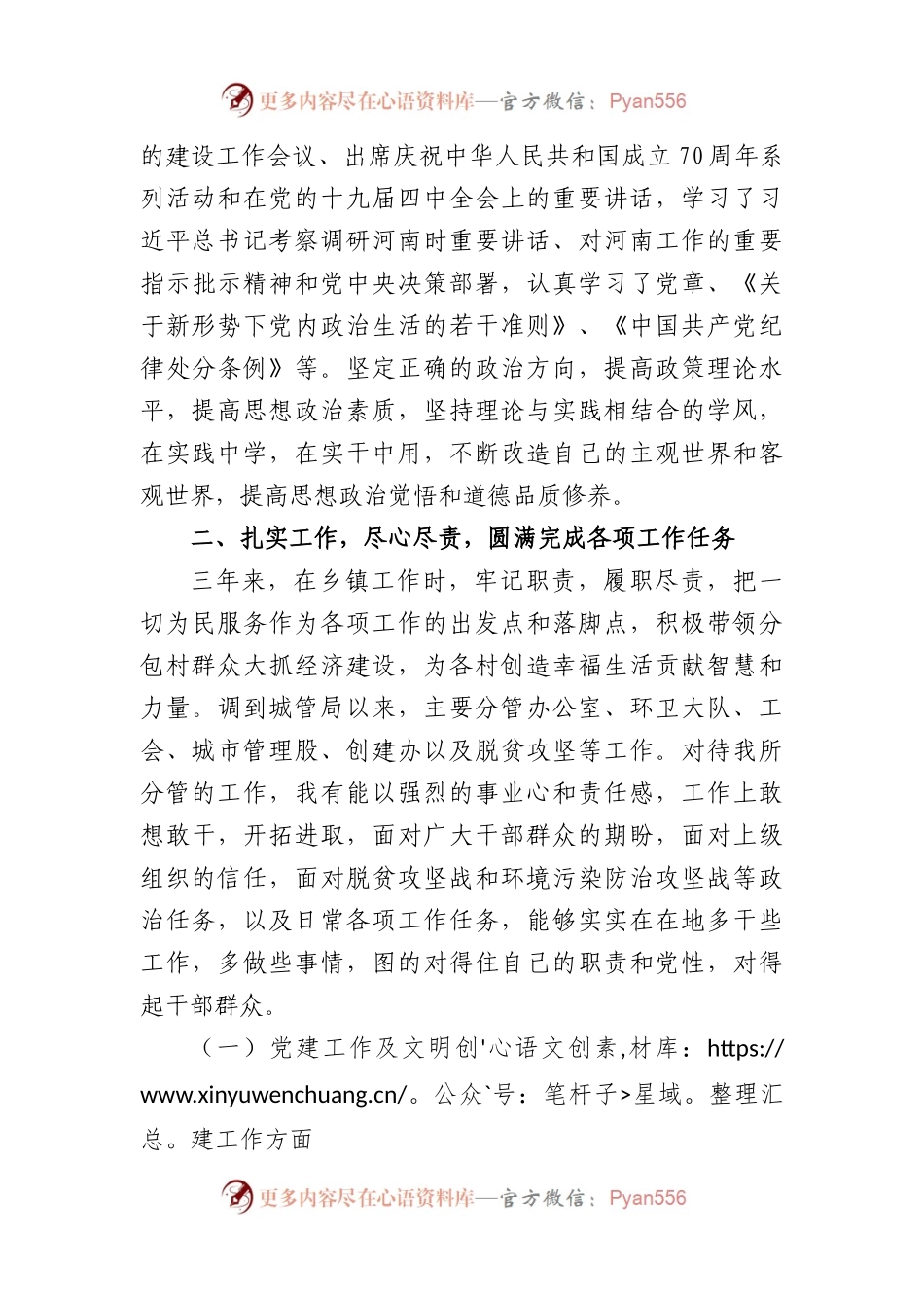 县城管局副局长近三年思想工作总结.docx_第2页