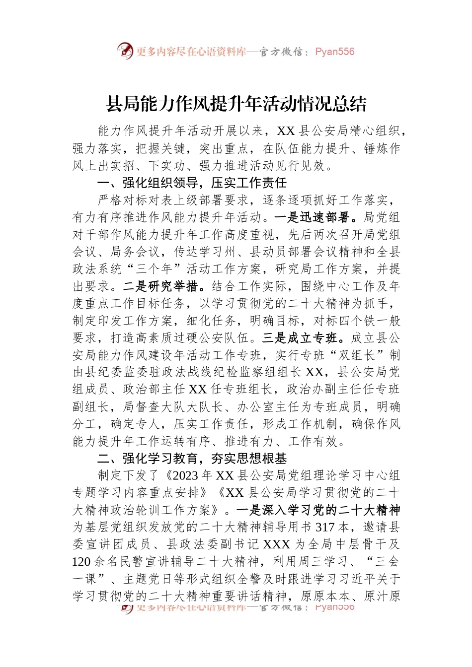 县局能力作风提升年活动情况总结.docx_第1页