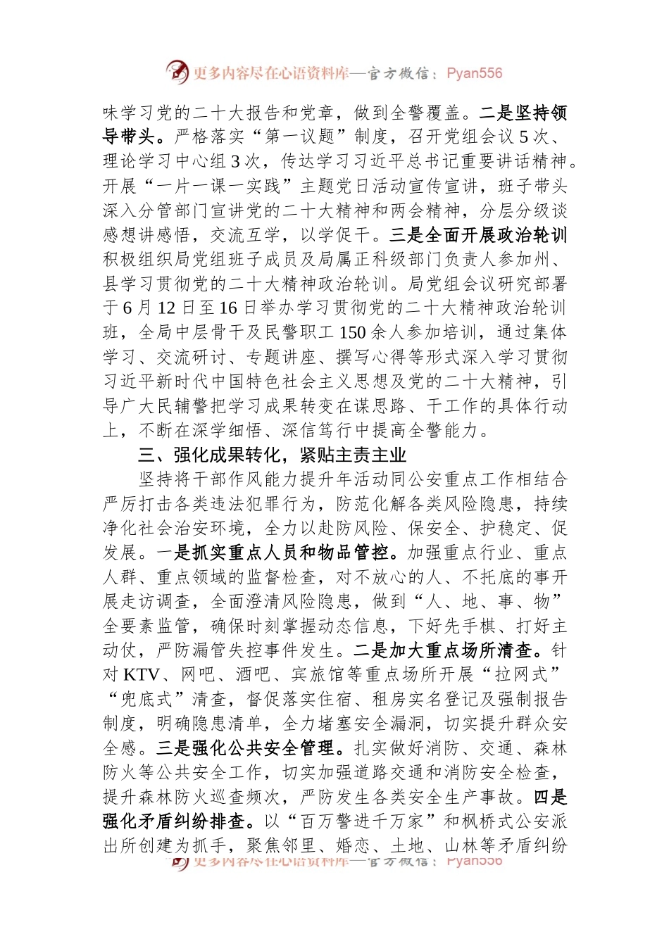 县局能力作风提升年活动情况总结.docx_第2页