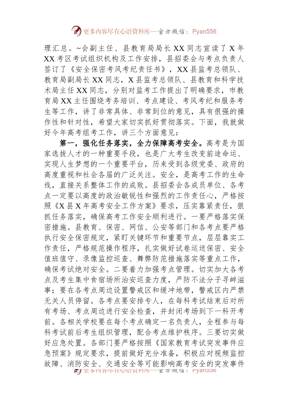 在2023年全县高考动员大会上的讲话.docx_第2页