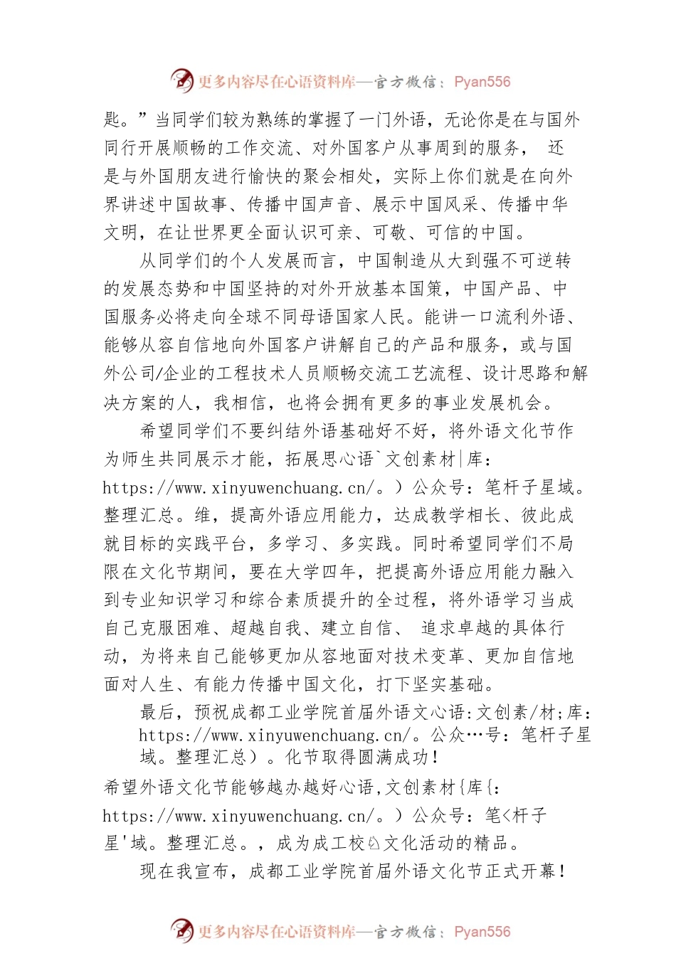 叶仲斌校长：在成都工业学院首届外语文化节开幕式上的讲话(20221123).docx_第2页
