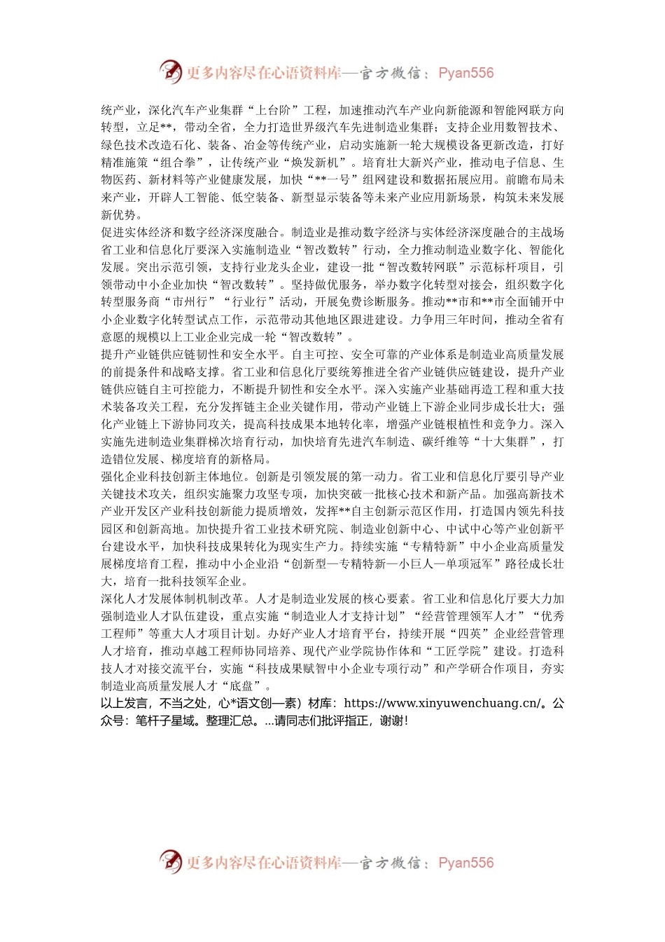在2024年工信厅党组理论学习中心组集体学习会上的研讨交流发言.docx_第2页