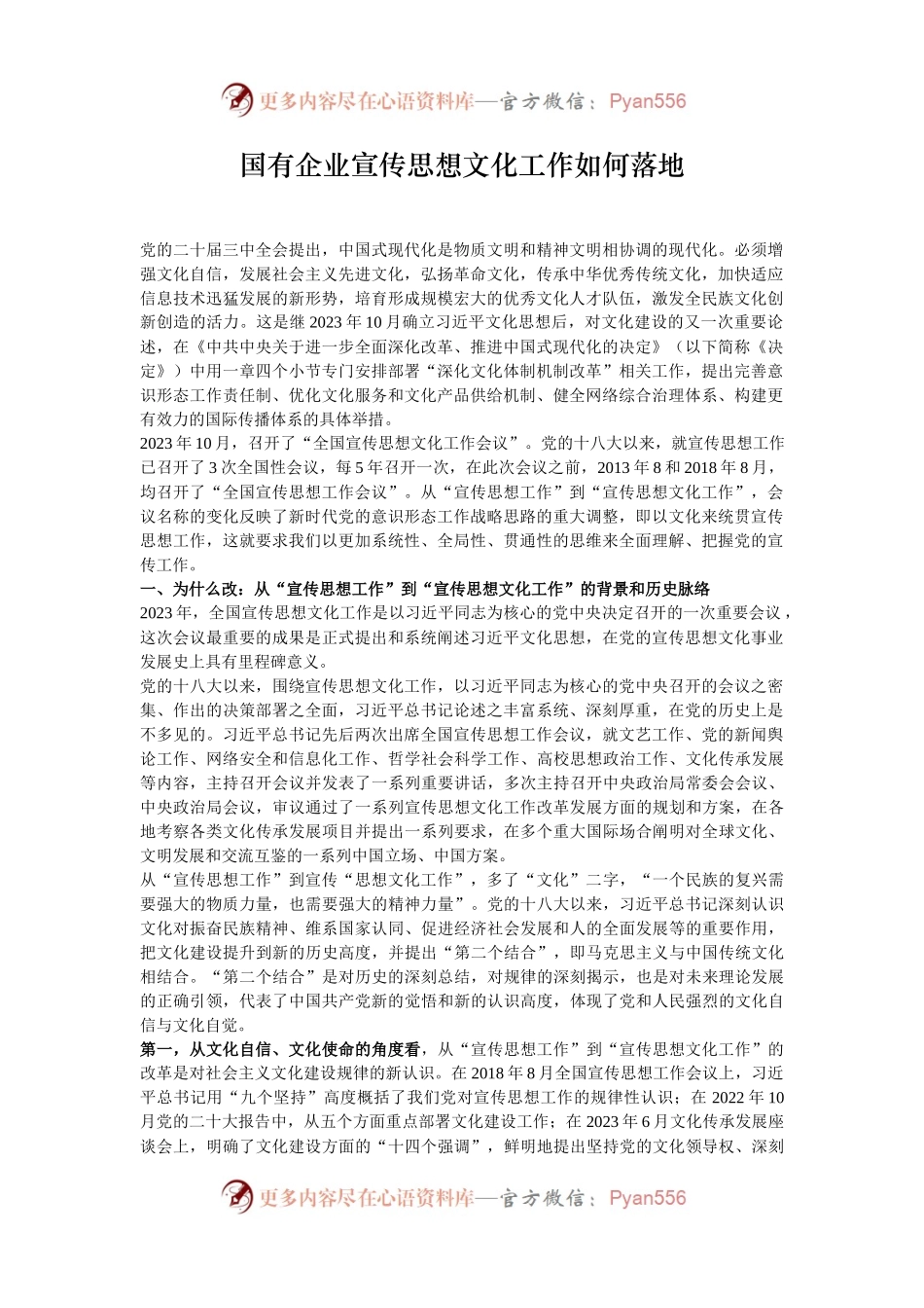 国有企业宣传思想文化工作如何落地.docx_第1页