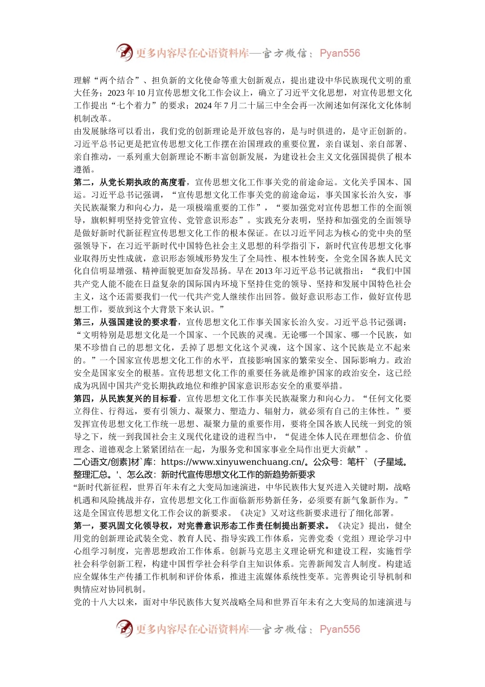国有企业宣传思想文化工作如何落地.docx_第2页
