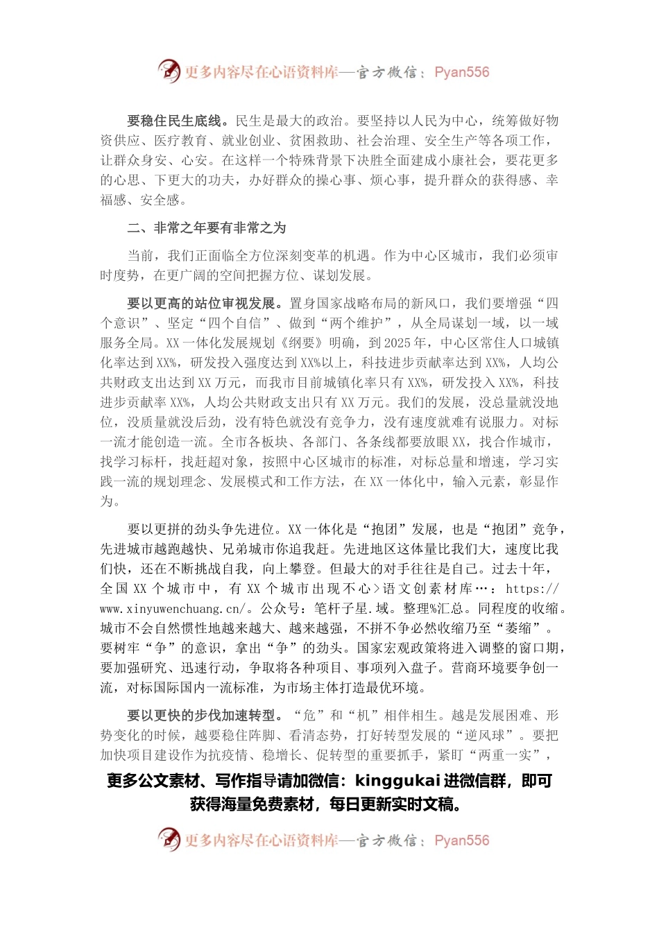 在2021年度考核总结表彰大会上的讲话.docx_第2页