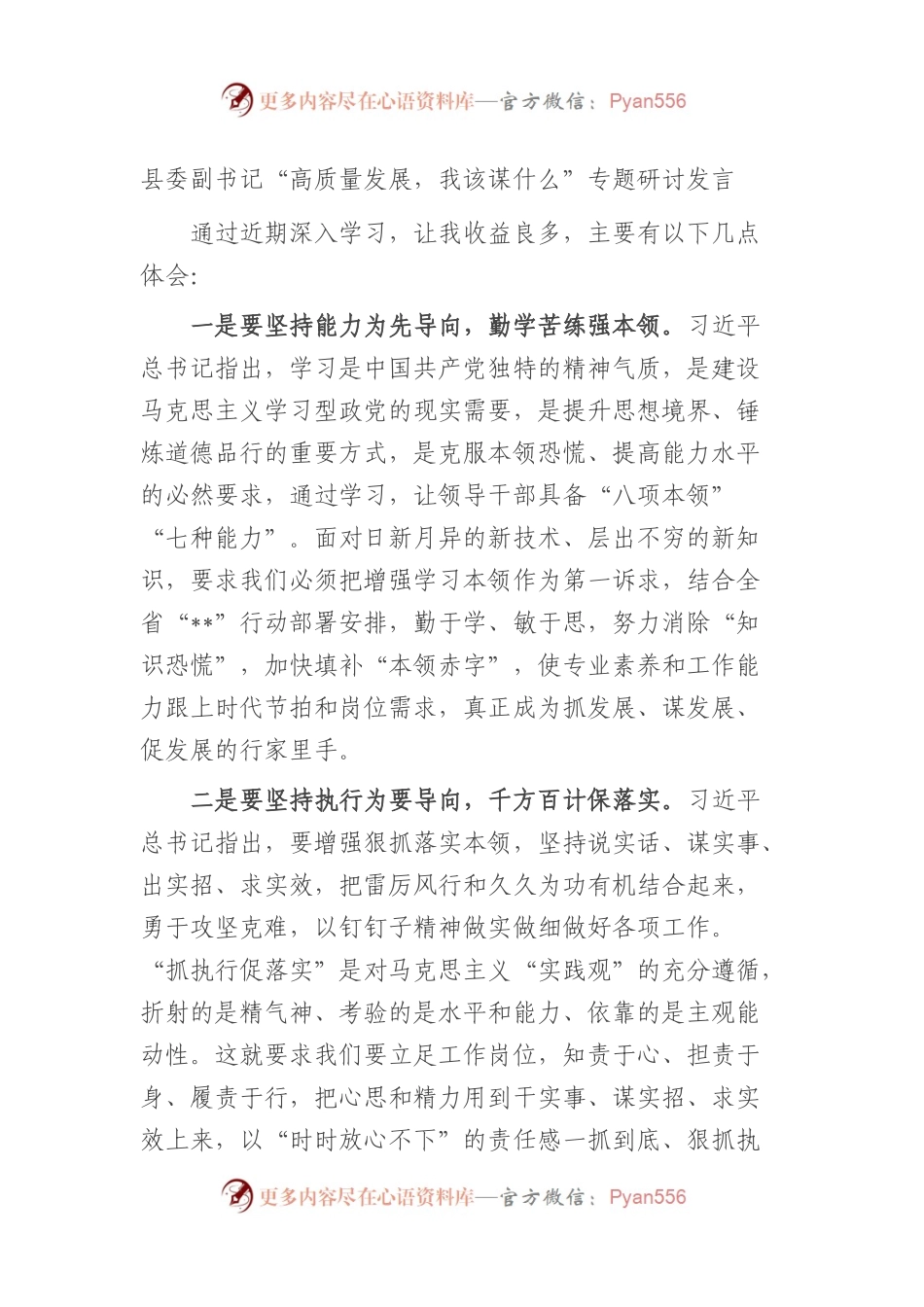 县委副书记“高质量发展，我该谋什么”专题研讨发言.docx_第1页