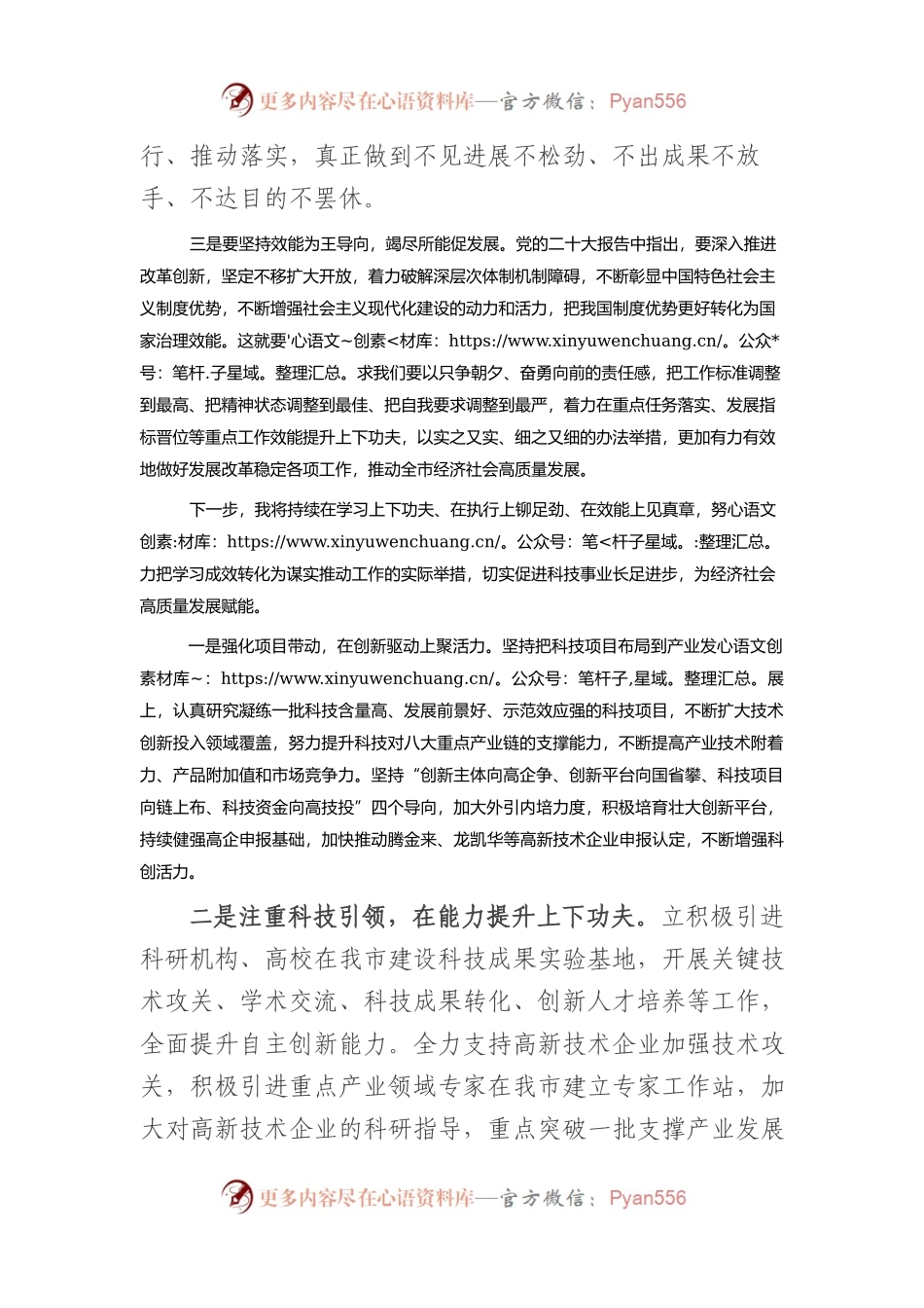 县委副书记“高质量发展，我该谋什么”专题研讨发言.docx_第2页