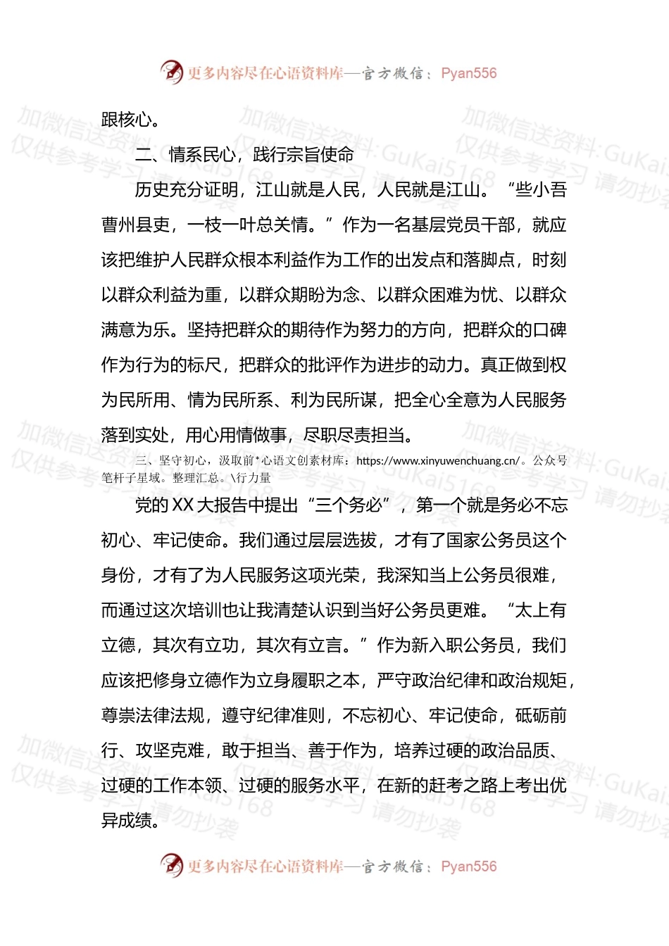 参加2022年全国新录用公务员初任培训心得体会.docx_第2页