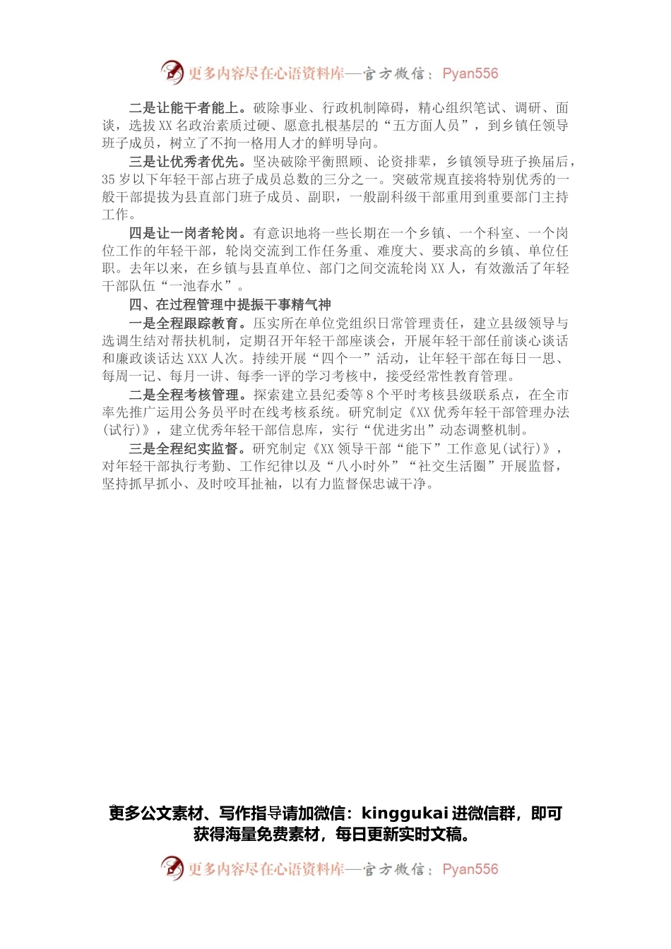在2022年全市组织部长会议上的交流发言.docx_第2页