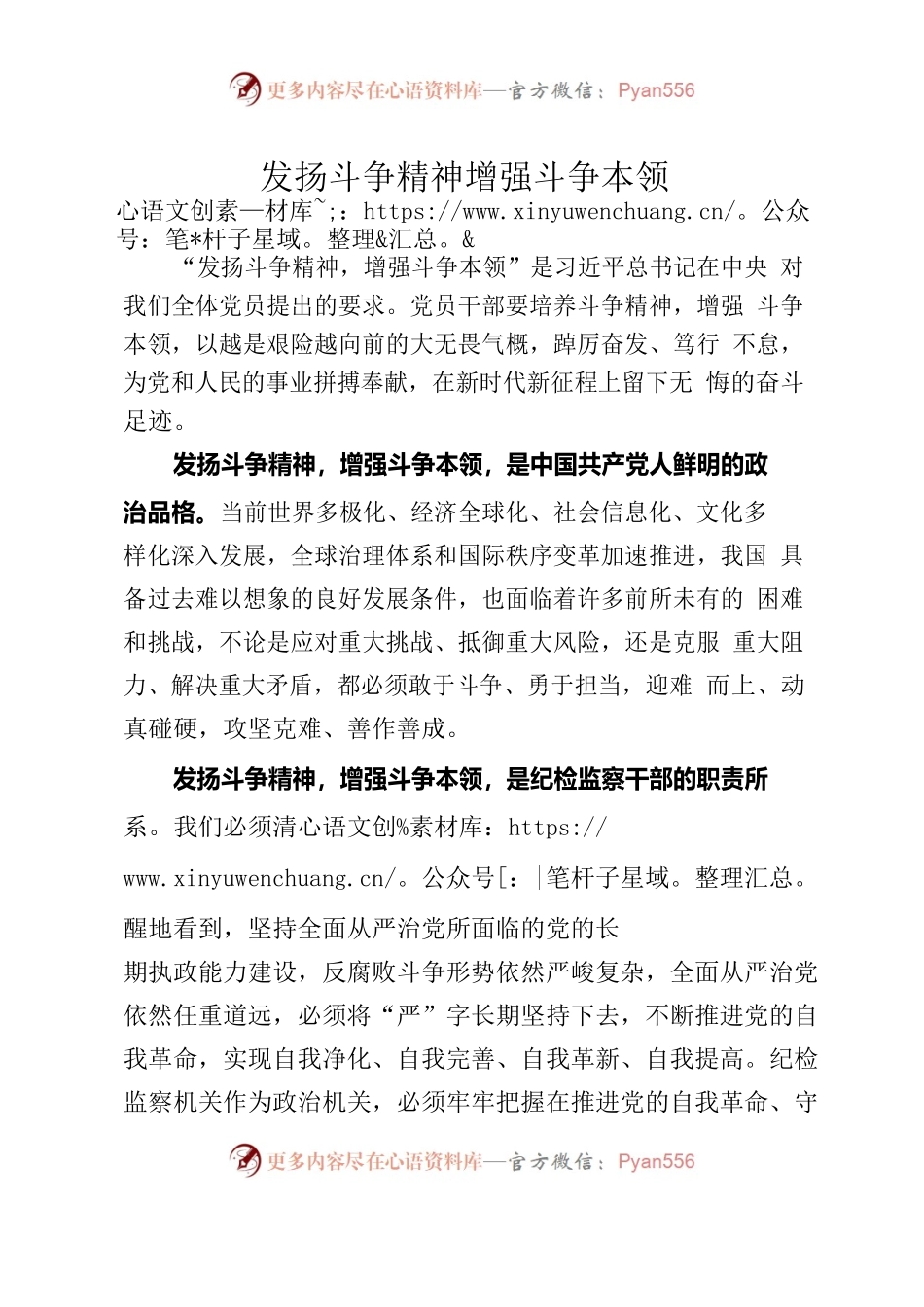 发扬斗争精神增强斗争本领.docx_第1页