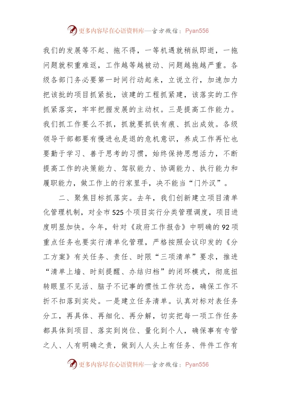 在2024年市政府全体会议上的讲话（抓落实）.docx_第2页
