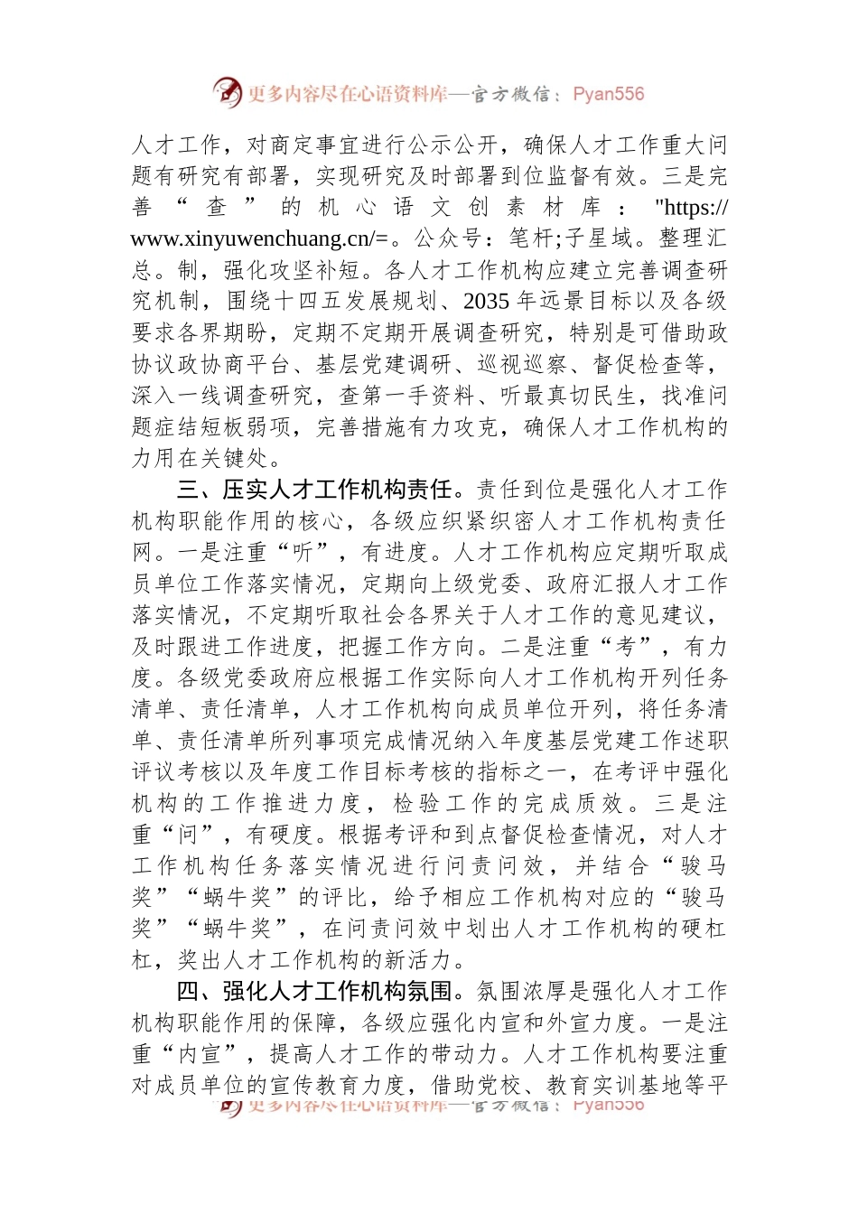 县委组织部人才工作会议交流发言稿材料.docx_第2页